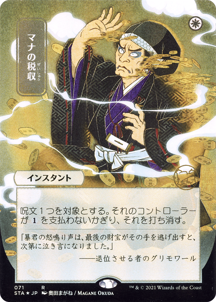 Mana Tithe — Strixhaven Mystical Archive — Magic: The Gathering