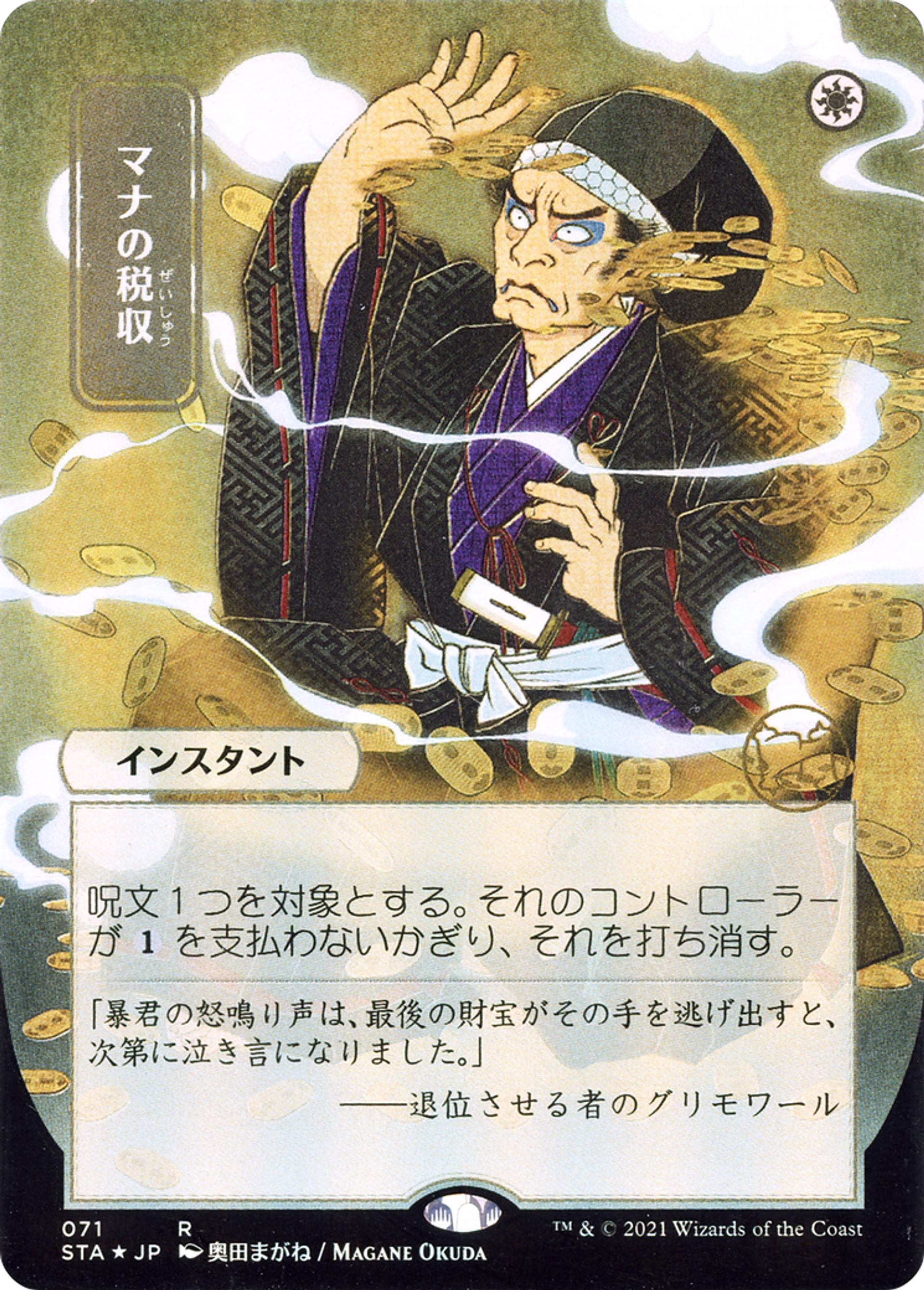 Dîme de mana — Strixhaven Mystical Archive — Magic: The Gathering