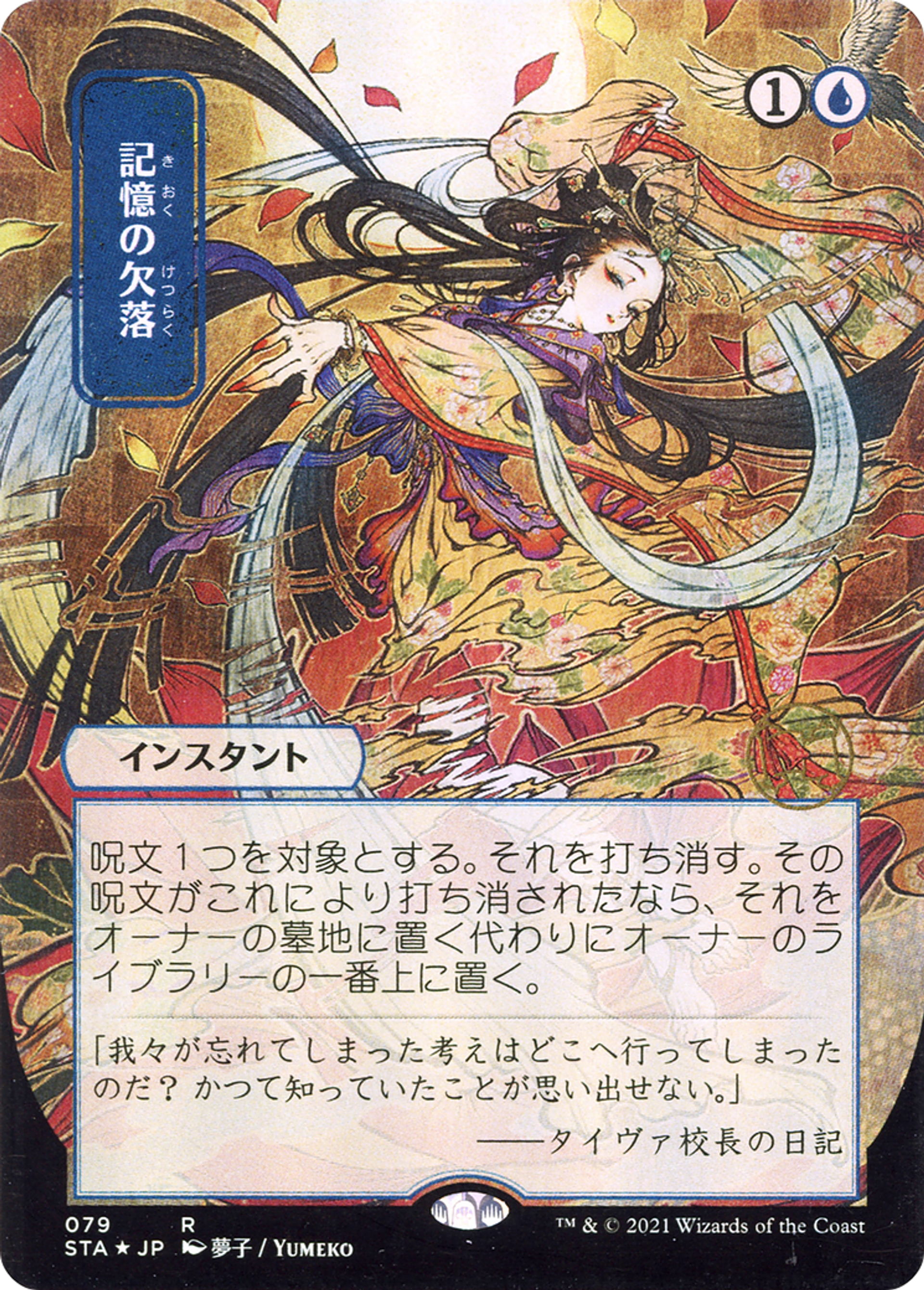 Trou de mémoire — Strixhaven Mystical Archive — Magic: The Gathering
