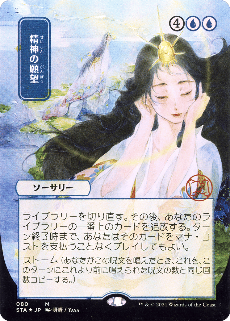 Mind's Desire — Strixhaven Mystical Archive — Magic: The Gathering