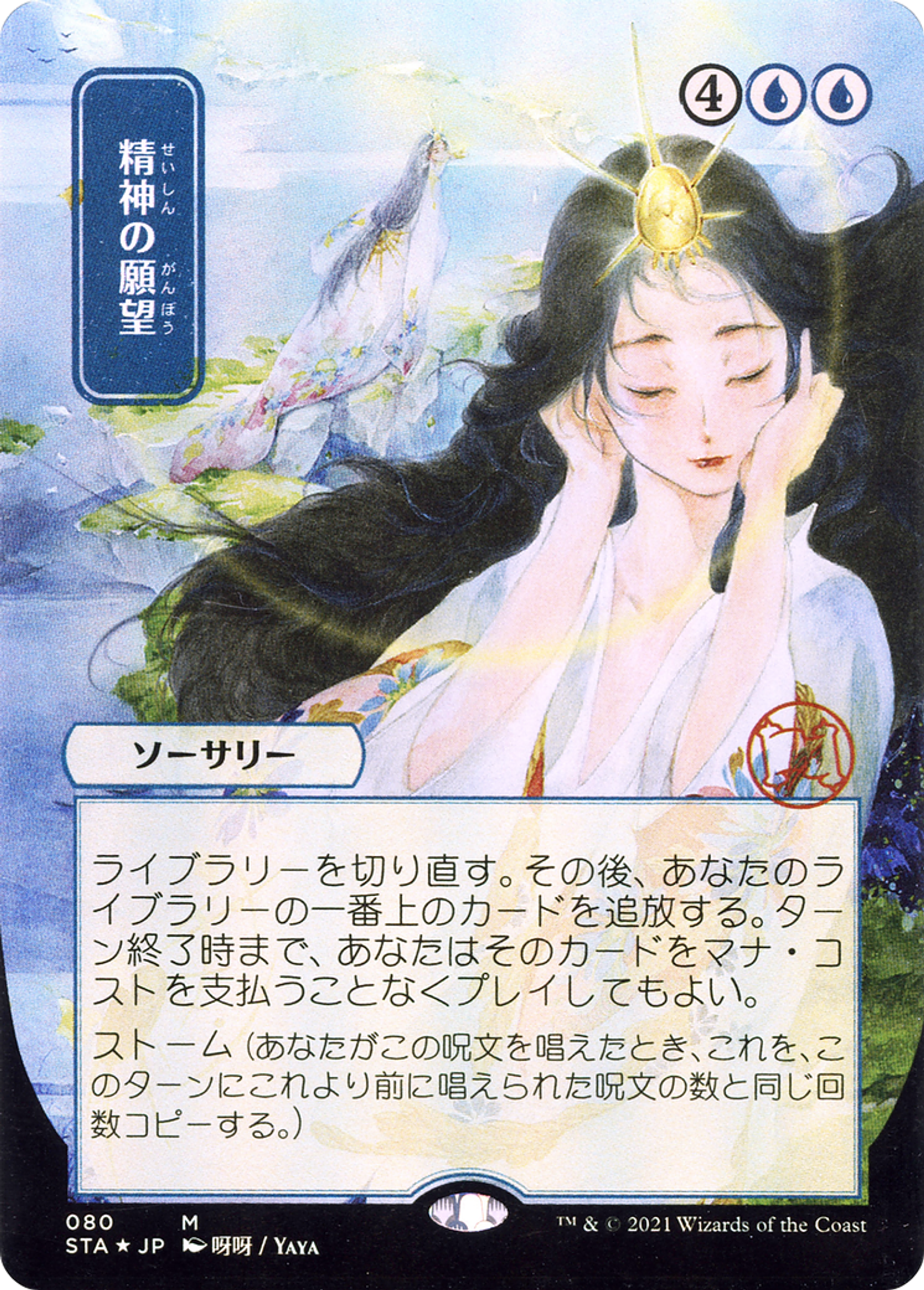 Mind's Desire — Strixhaven Mystical Archive — Magic: The Gathering