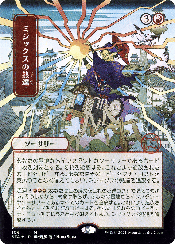 Maîtrise de Mizzix — Strixhaven Mystical Archive — Magic: The Gathering