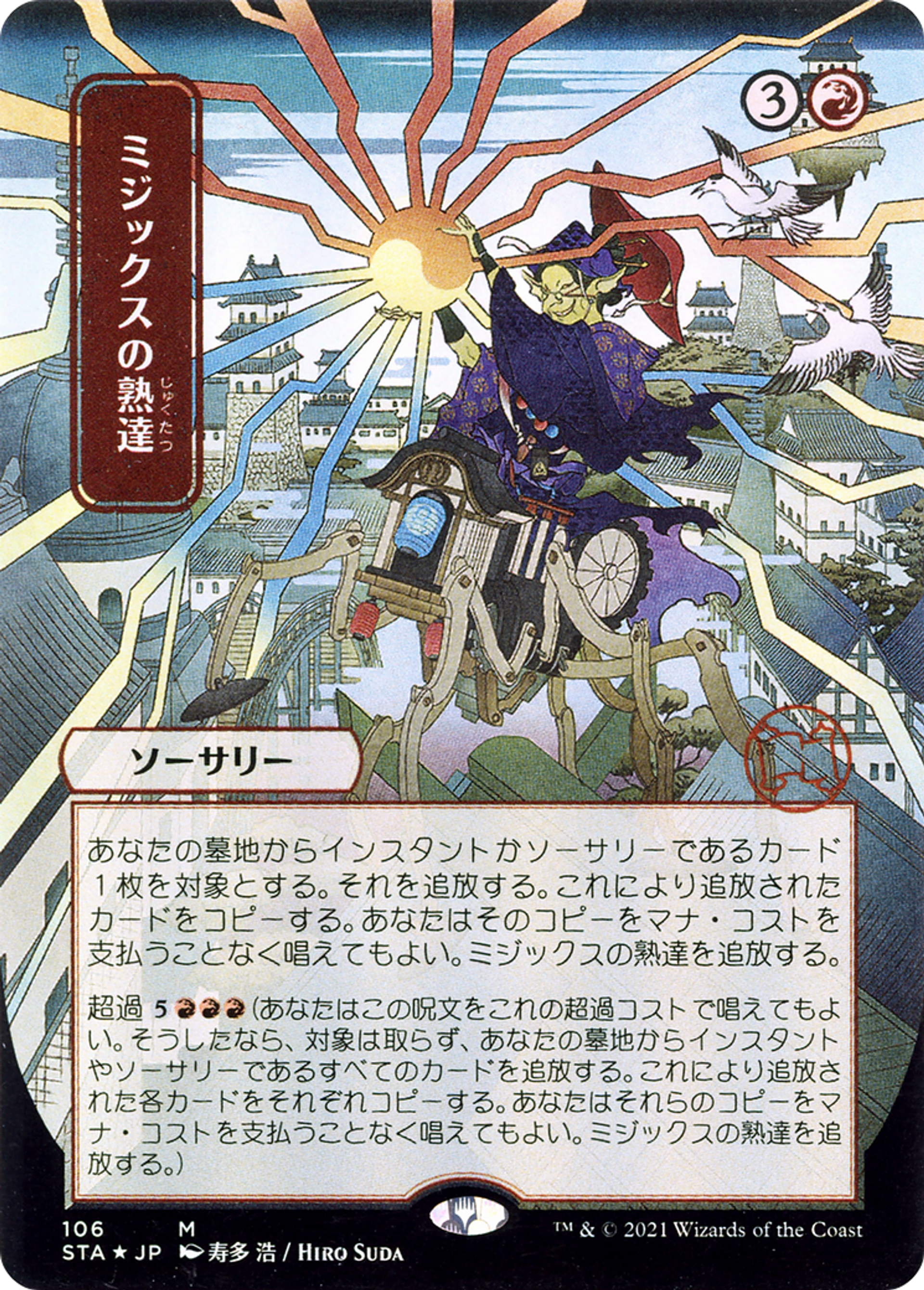 Maîtrise de Mizzix — Strixhaven Mystical Archive — Magic: The Gathering