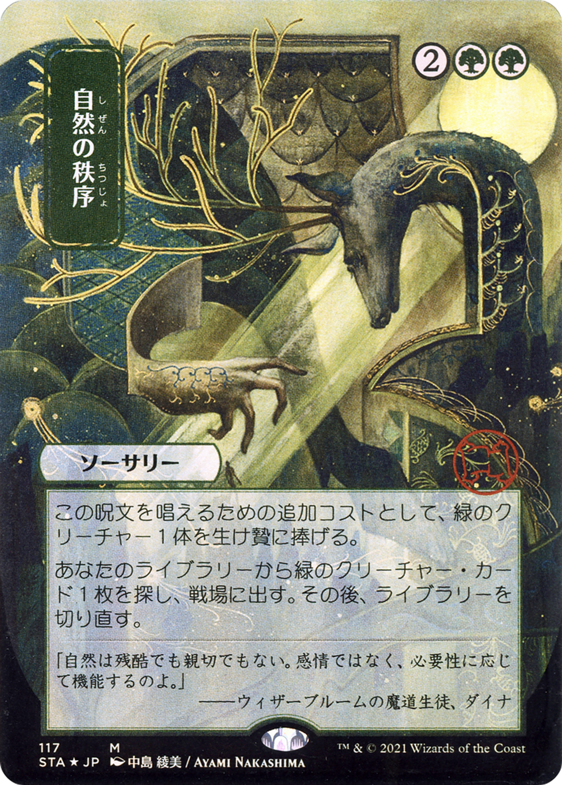 Natural Order — Strixhaven Mystical Archive — Magic: The Gathering