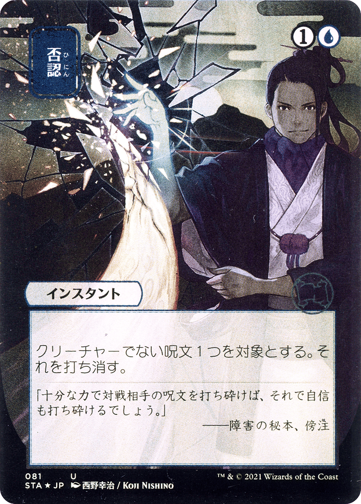 Negate — Strixhaven Mystical Archive — Magic: The Gathering