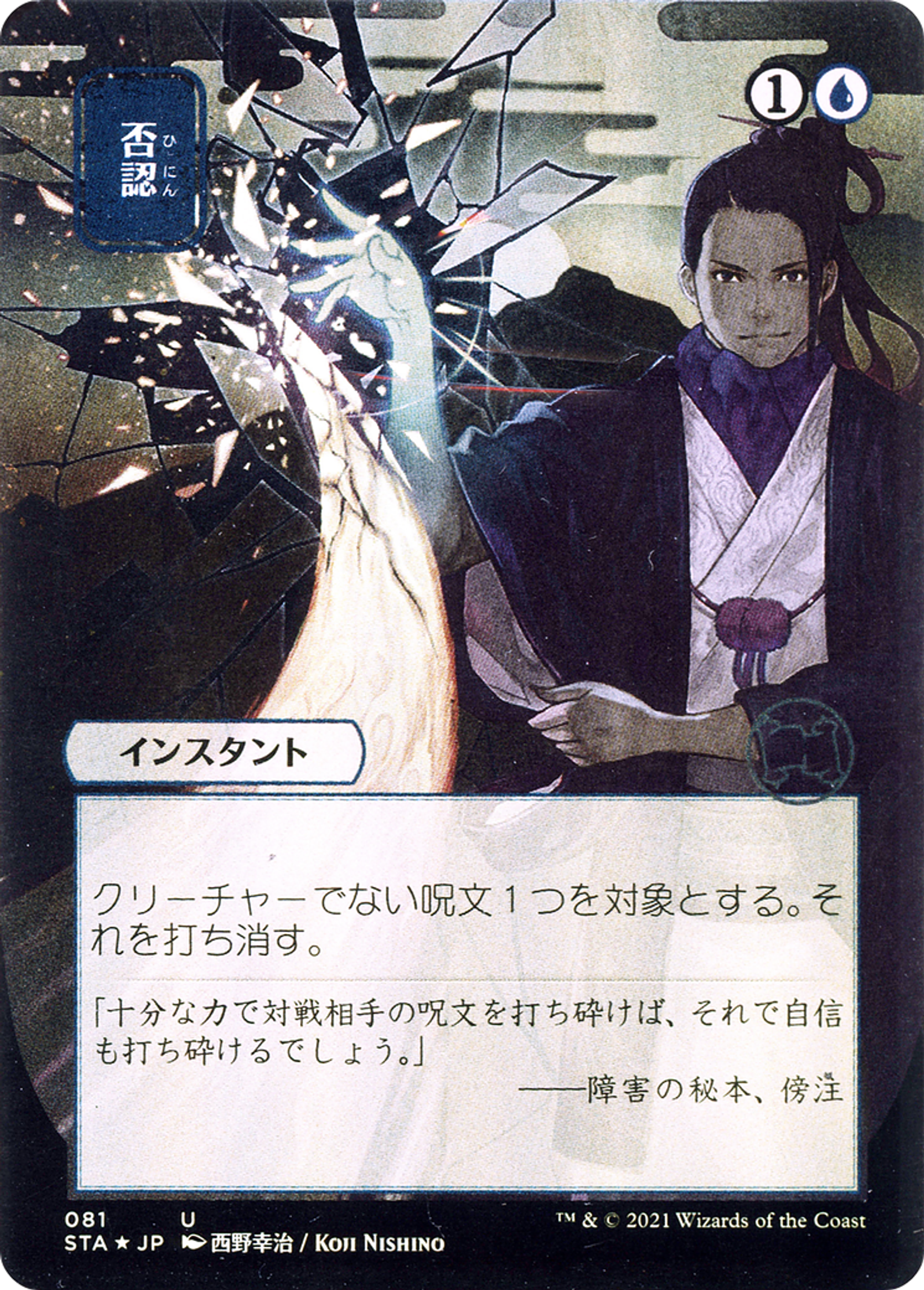 Négation — Strixhaven Mystical Archive — Magic: The Gathering
