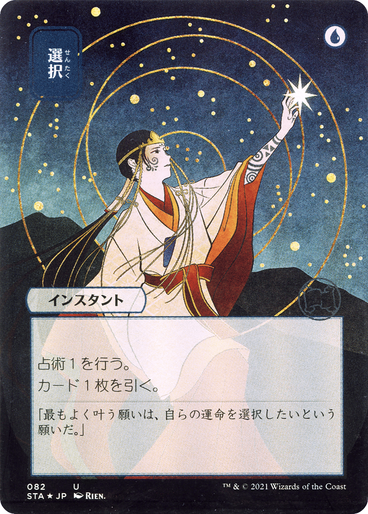 Opt — Strixhaven Mystical Archive — Magic: The Gathering