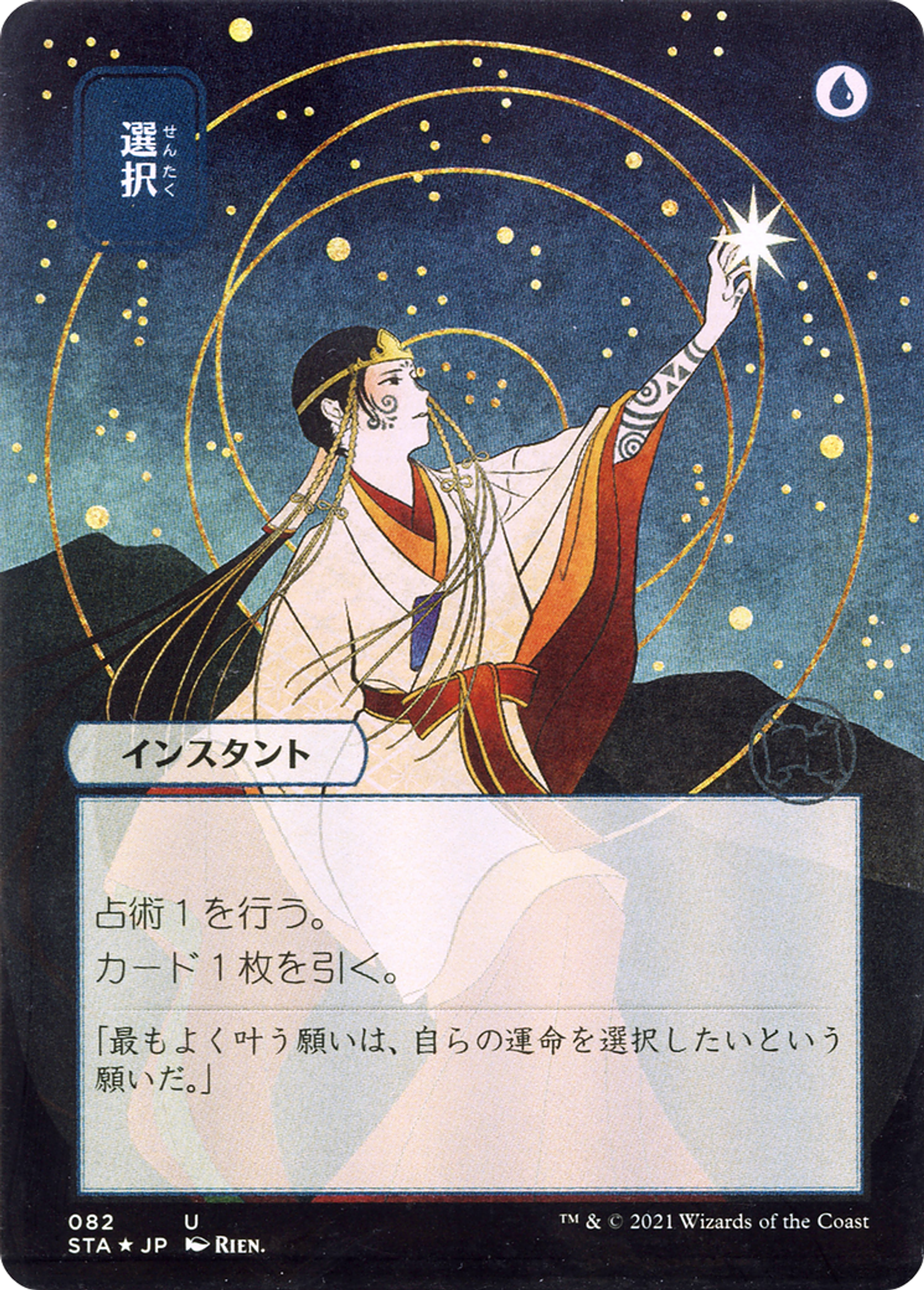 Option — Strixhaven Mystical Archive — Magic: The Gathering