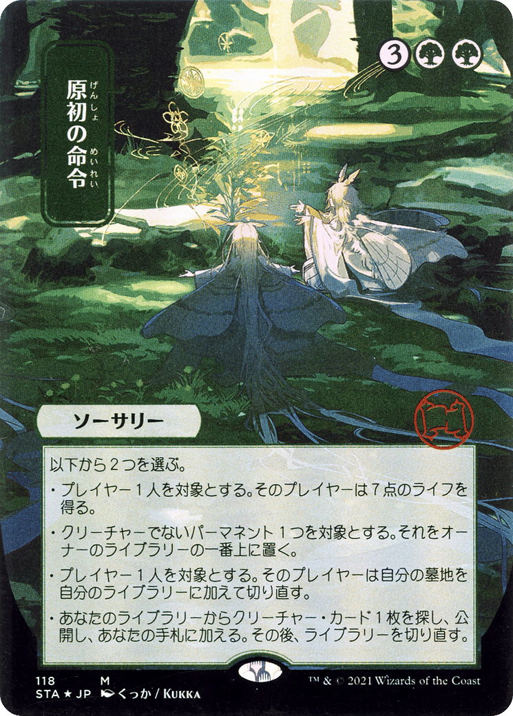 Commandement primordial from Strixhaven Mystical Archive - Magic: The Gathering
