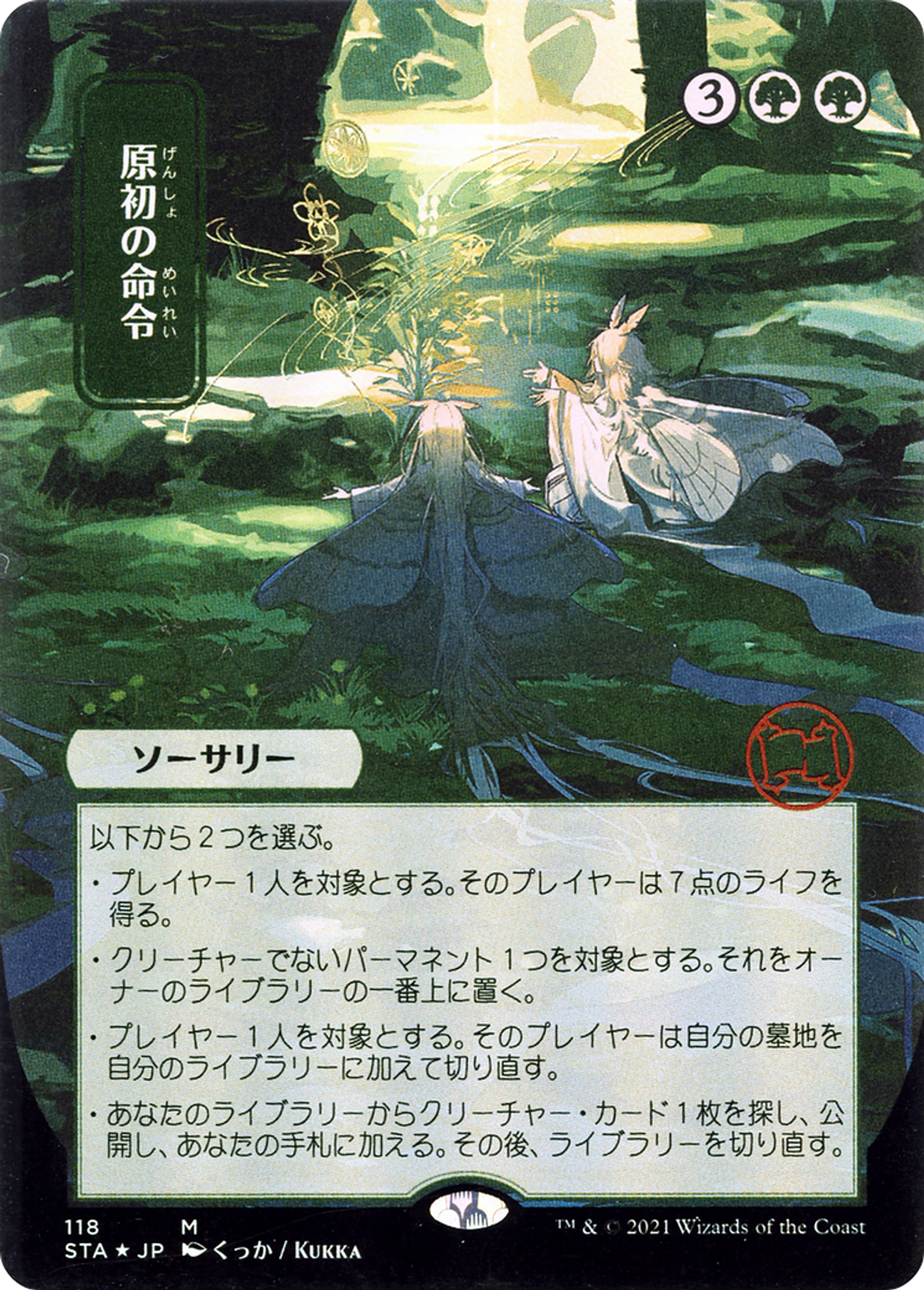 Commandement primordial — Strixhaven Mystical Archive — Magic: The Gathering