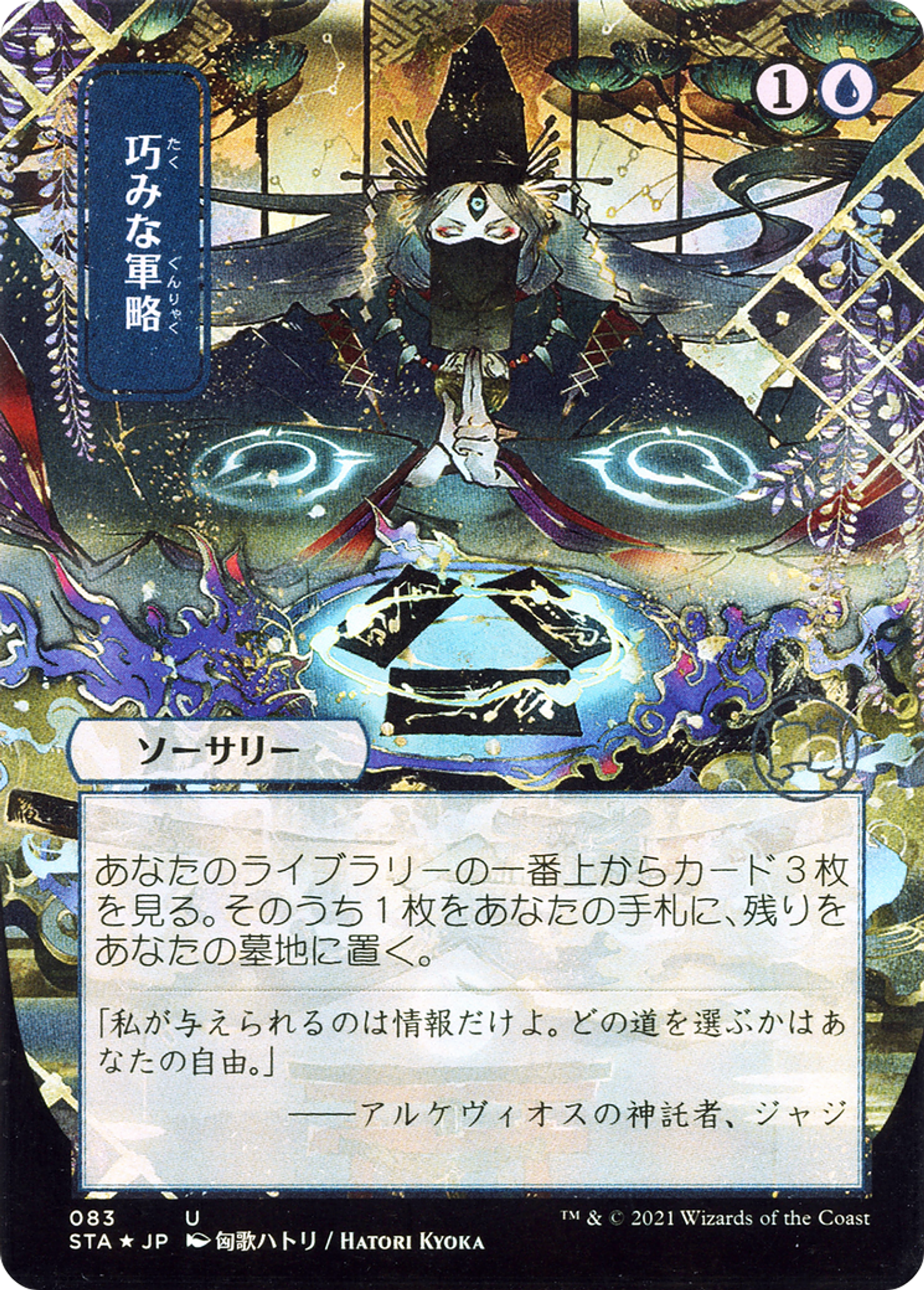 Planification stratégique — Strixhaven Mystical Archive — Magic: The Gathering