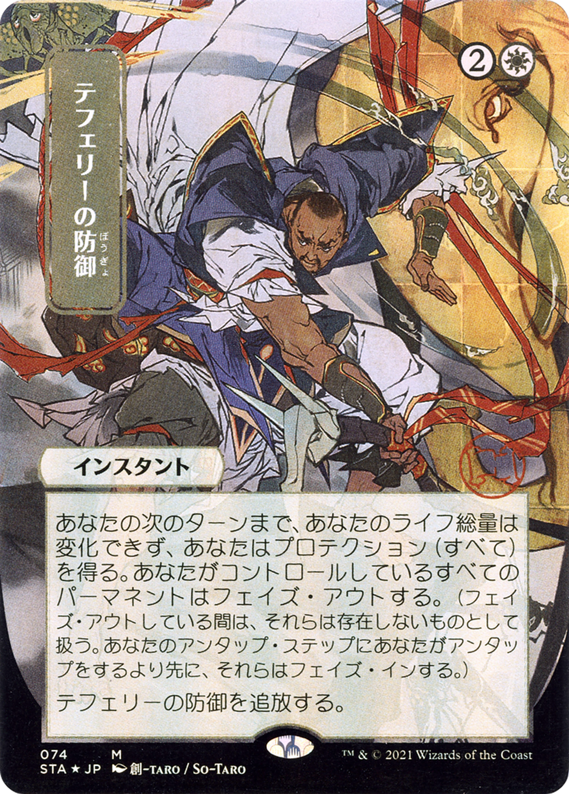 Teferi's Protection — Strixhaven Mystical Archive — Magic: The Gathering