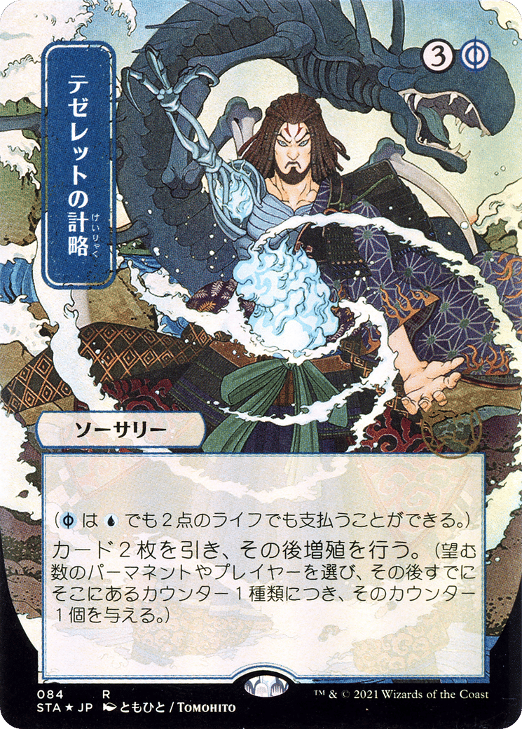 Tezzeret's Gambit — Strixhaven Mystical Archive — Magic: The Gathering