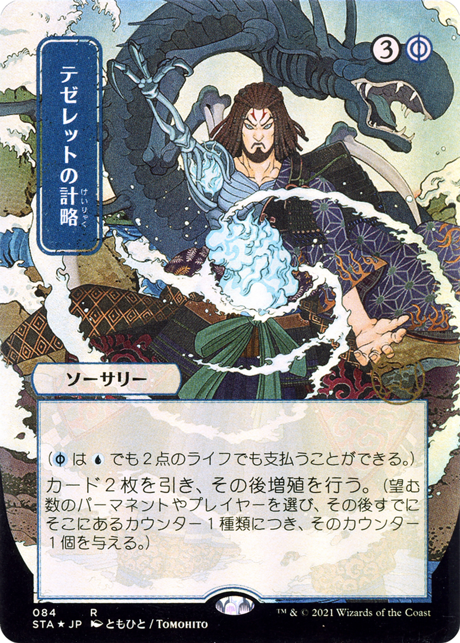 Pari de Tezzeret — Strixhaven Mystical Archive — Magic: The Gathering