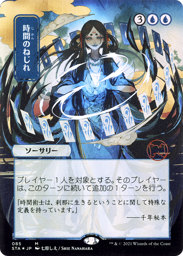 Time Warp — Strixhaven Mystical Archive — Magic: The Gathering