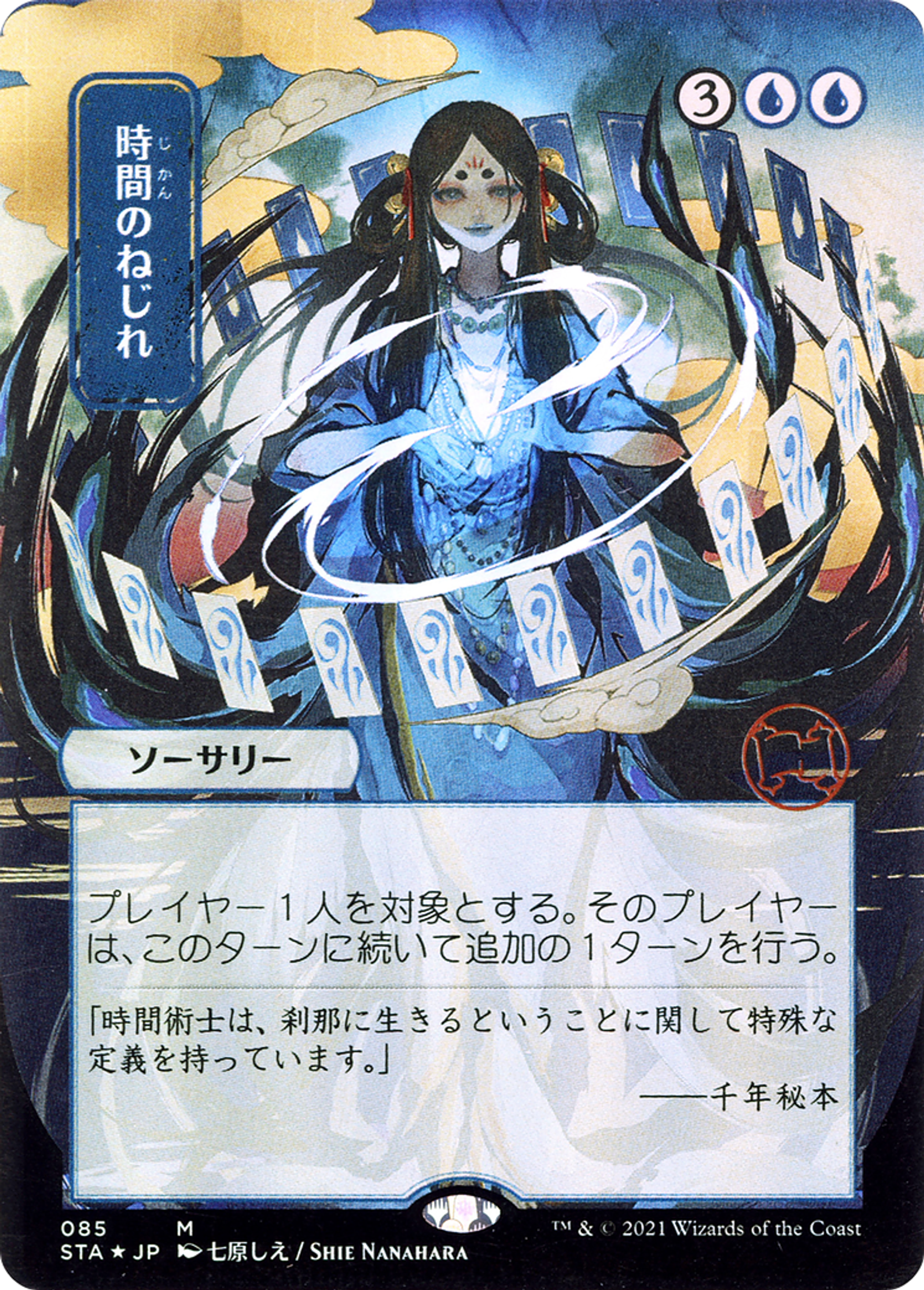 Distorsion temporelle — Strixhaven Mystical Archive — Magic: The Gathering