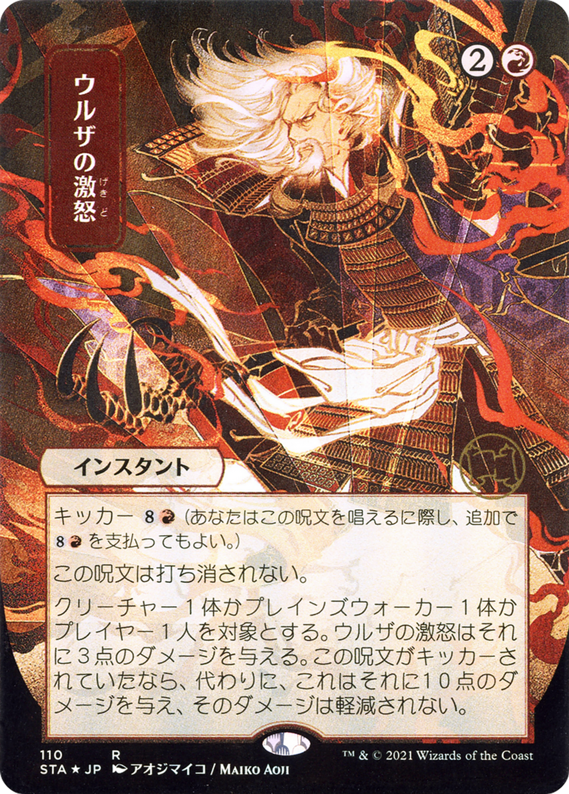 Rage selon Urza — Strixhaven Mystical Archive — Magic: The Gathering