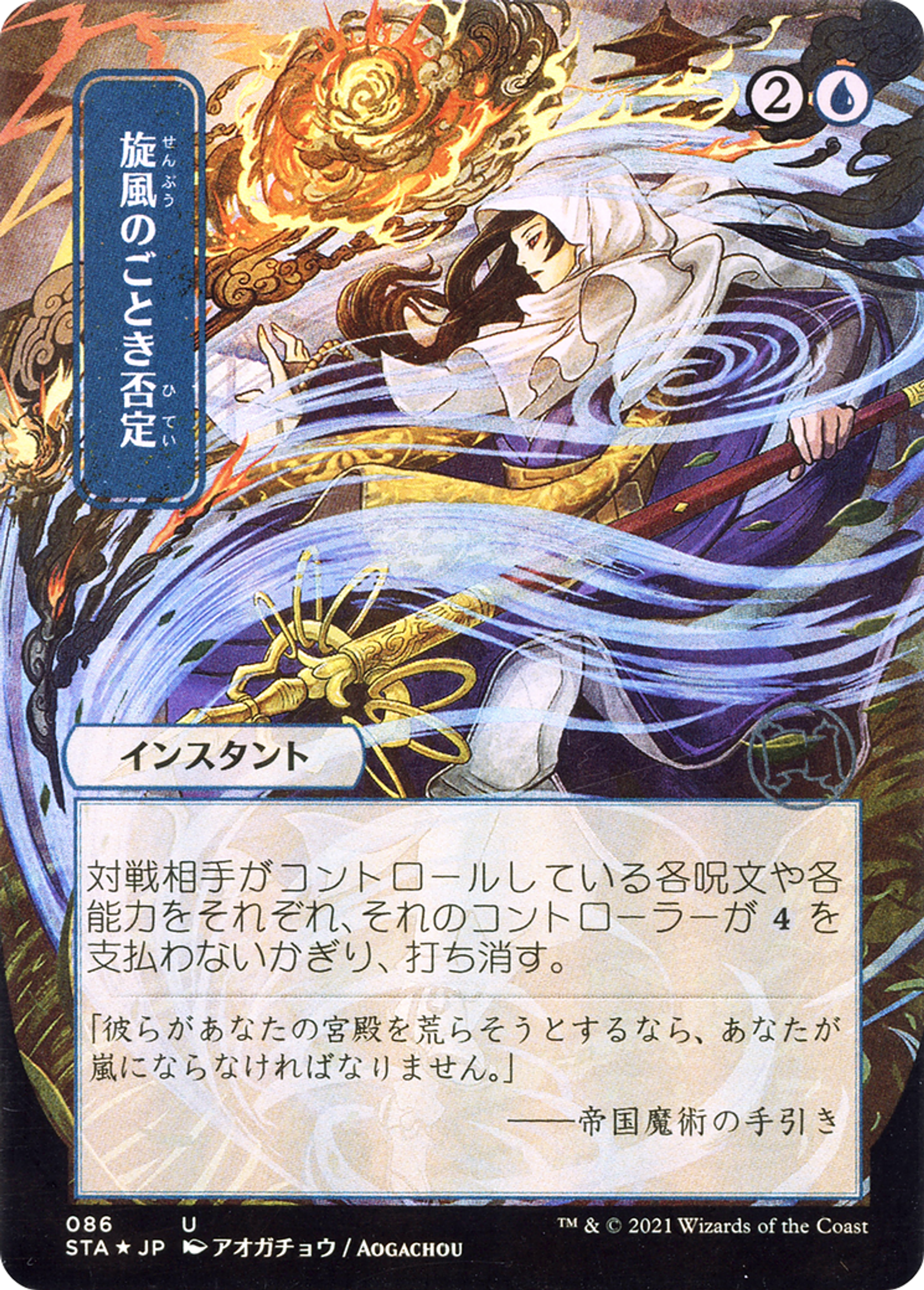 Déni tourbillonnant — Strixhaven Mystical Archive — Magic: The Gathering