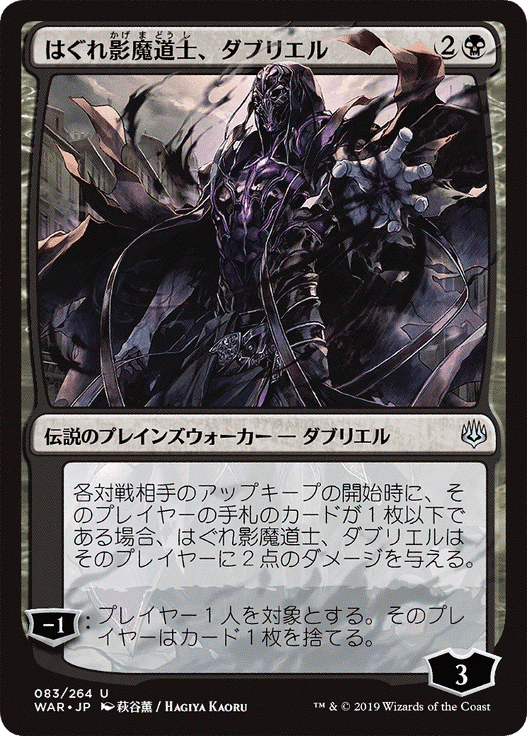 Davriel, Rogue Shadowmage — War of the Spark — Magic: The Gathering