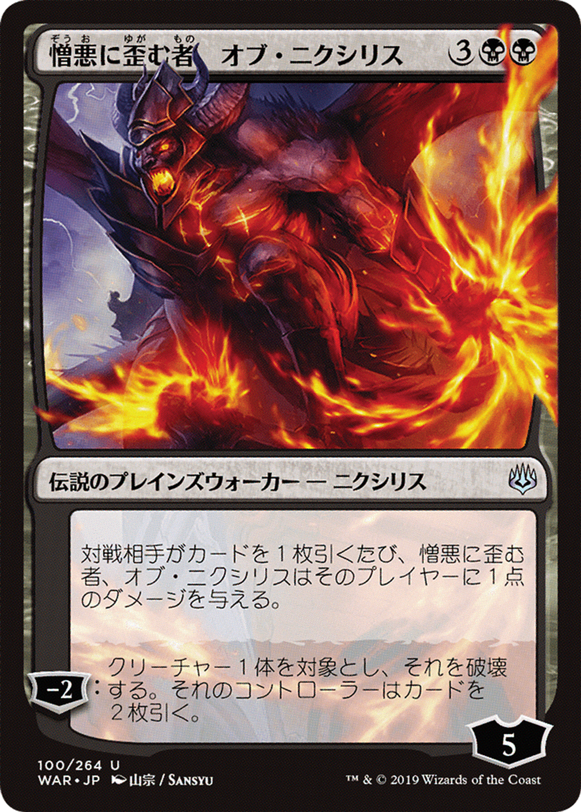 Ob Nixilis, the Hate-Twisted — War of the Spark — Magic: The Gathering