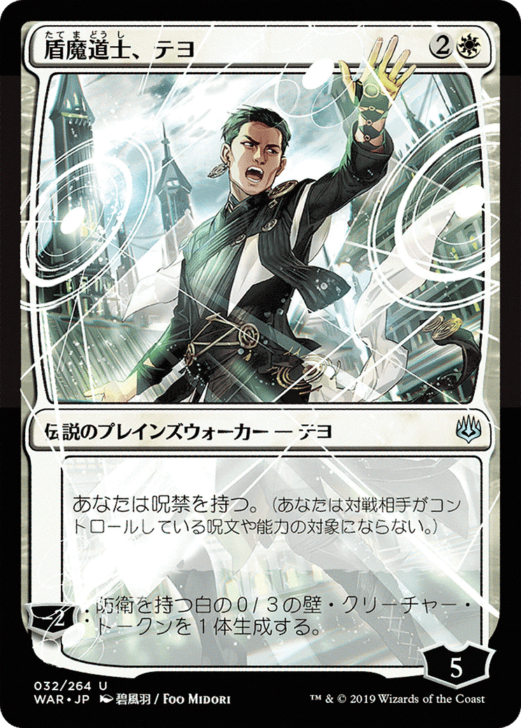 Teyo, the Shieldmage — War of the Spark — Magic: The Gathering