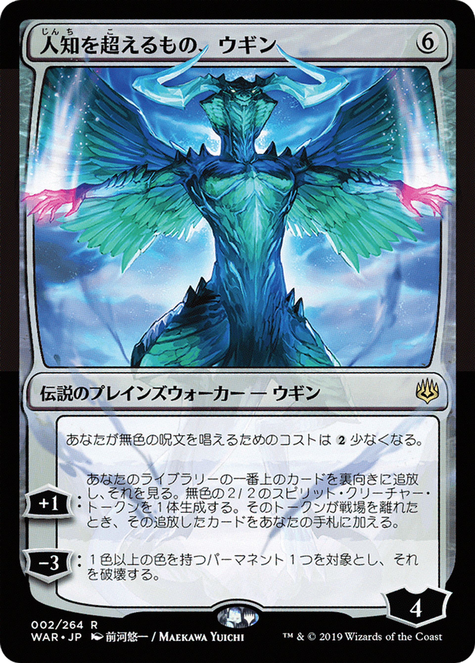 Ugin, the Ineffable — War of the Spark — Magic: The Gathering