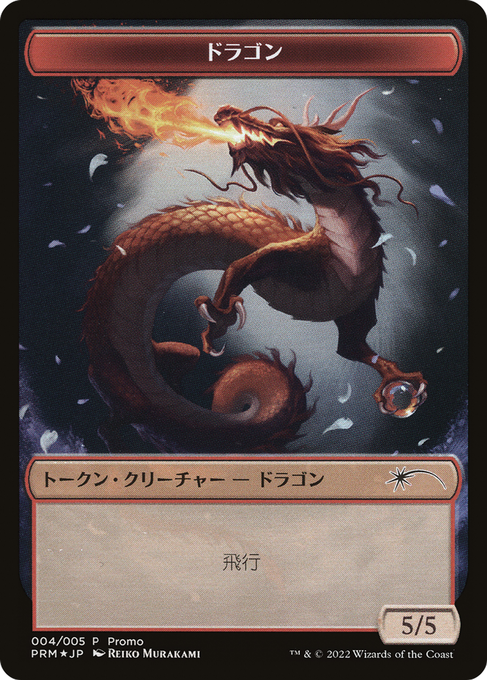 Dragon — DMU Japanese Promo Tokens — Magic: The Gathering