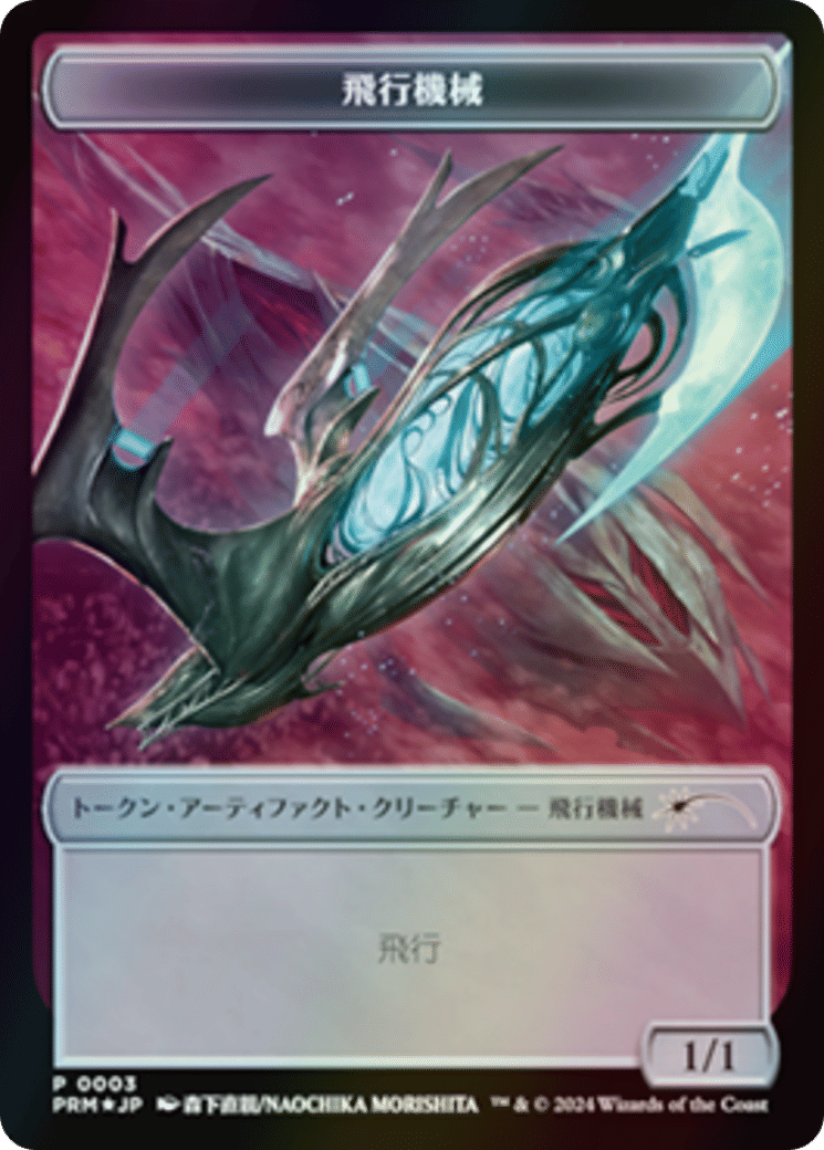 Thopter — MKM Japanese Promo Tokens — Magic: The Gathering