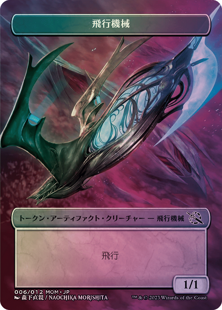 Thopter — MOM Japanese Promo Tokens — Magic: The Gathering