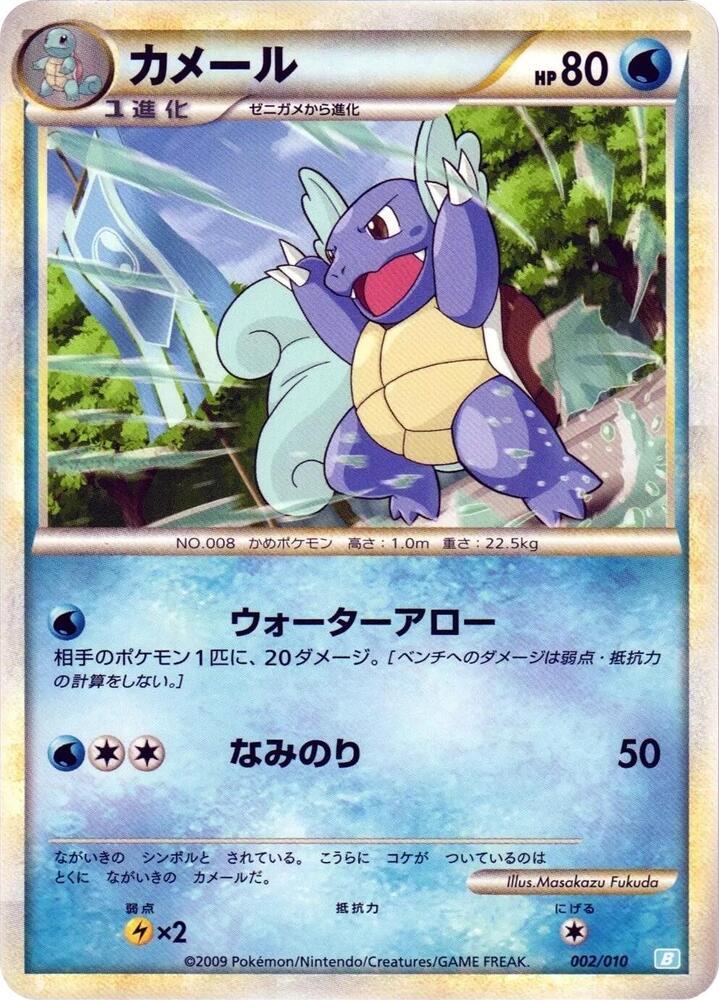 Wartortle — Battle Starter Deck (Blastoise) — Pokemon Japan