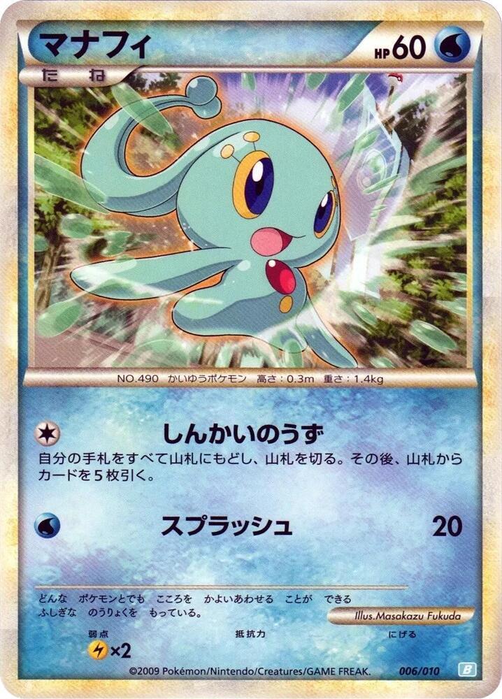 Manaphy — Battle Starter Deck (Blastoise) — Pokemon Japan