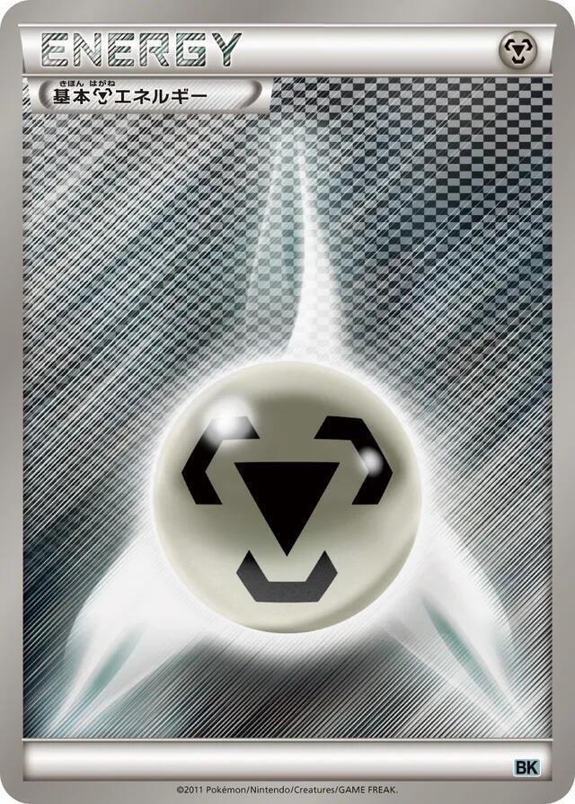 Basic Darkness Energy — BK: Cobalion Battle Strength Deck — Pokemon Japan