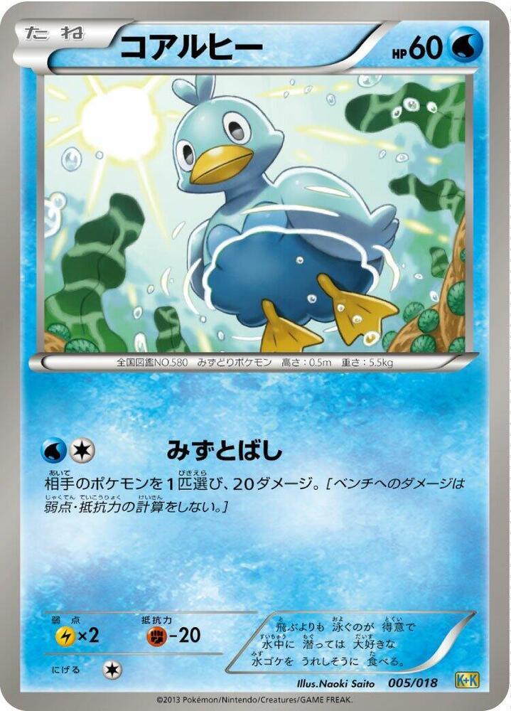 Ducklett — Blastoise + Kyurem-EX Combo Deck — Pokemon Japan