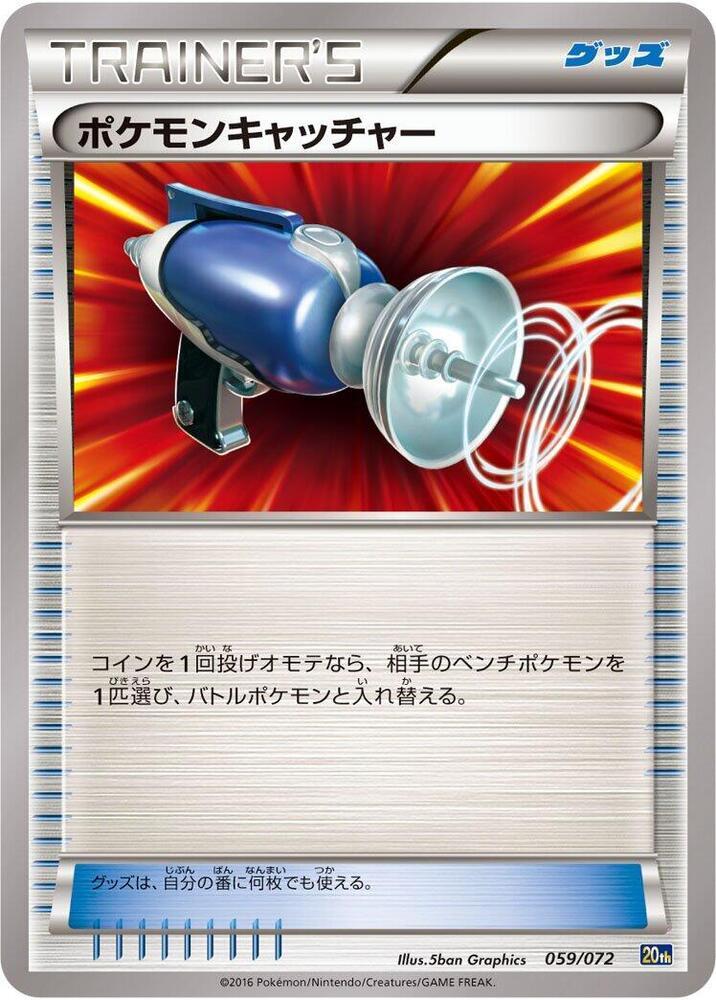 Pokemon Catcher — BREAK Starter Pack — Pokemon Japan