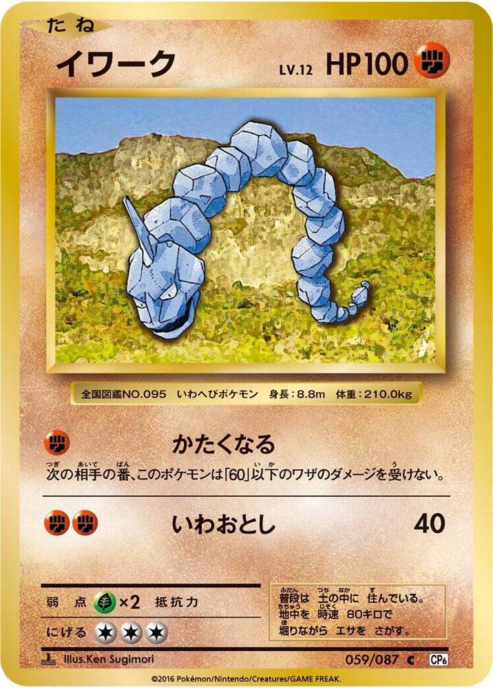 Onix — CP6: Expansion Pack 20th Anniversary — Pokemon Japan