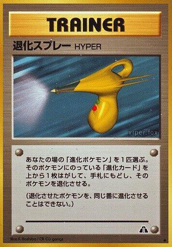 Vaporisateur hyper rétrograde from Crossing the Ruins... - Pokemon Japan