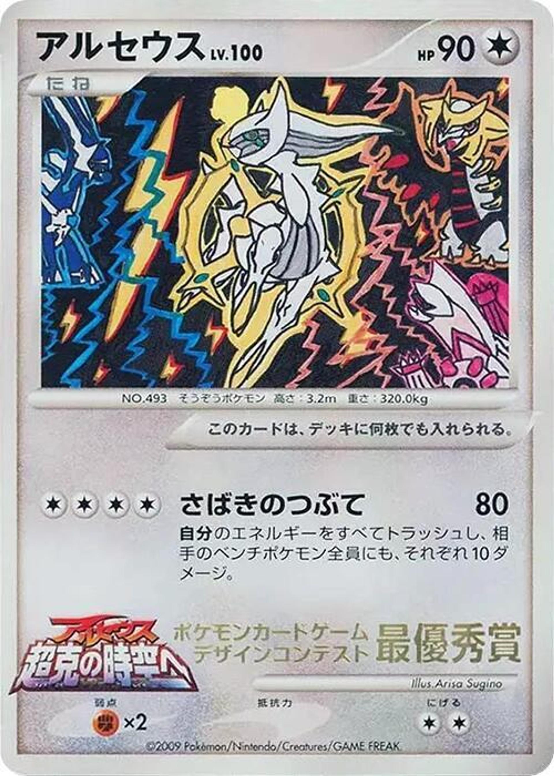 Arceus 4th Grade — Elementary School Competition — Pokemon Japan