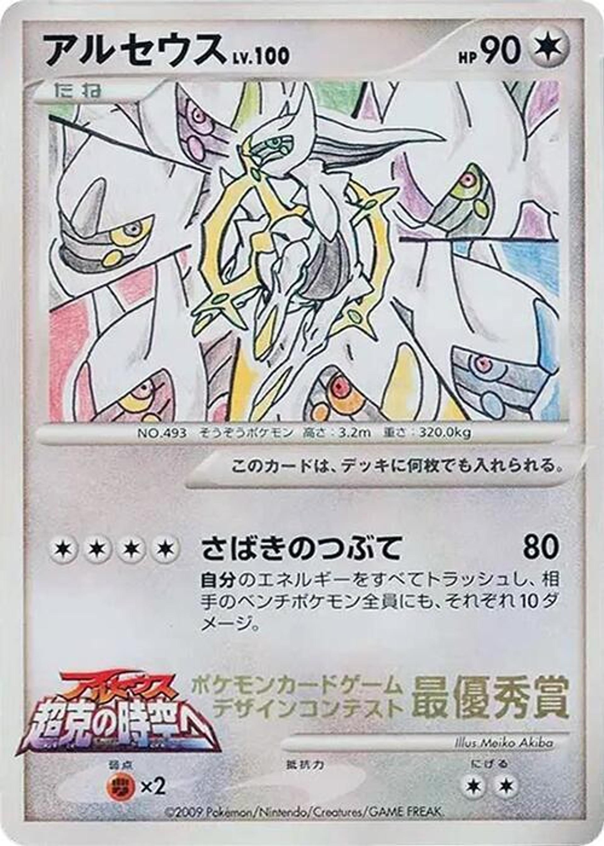 Arceus 5th Grade — Elementary School Competition — Pokemon Japan