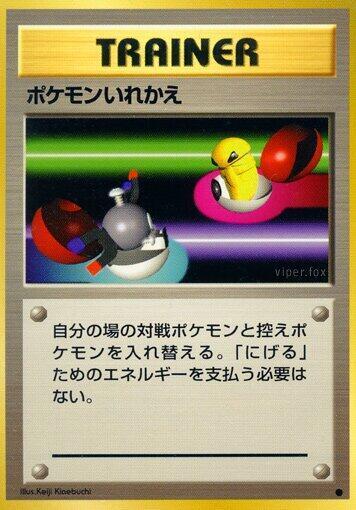 Échange — Expansion Pack — Pokemon Japan