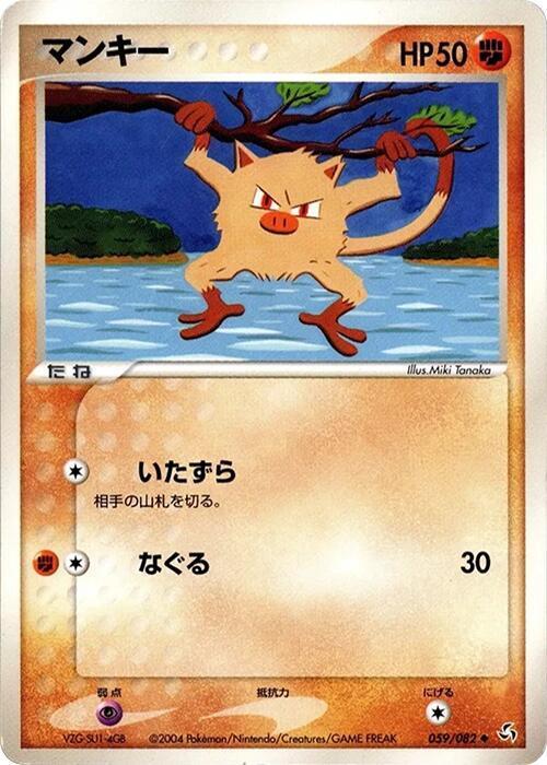 Mankey — Flight of Legends — Pokemon Japan