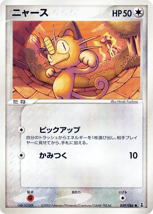 Meowth — Holon Research Tower — Pokemon Japan
