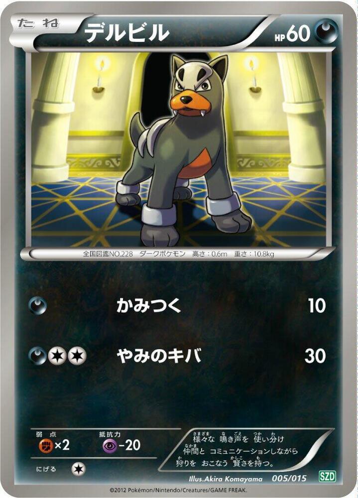 Houndour — Hydreigon Half Deck — Pokemon Japan