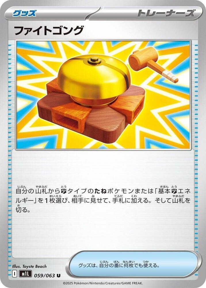 Fight Gong — m1L: Mega Brave — Pokemon Japan