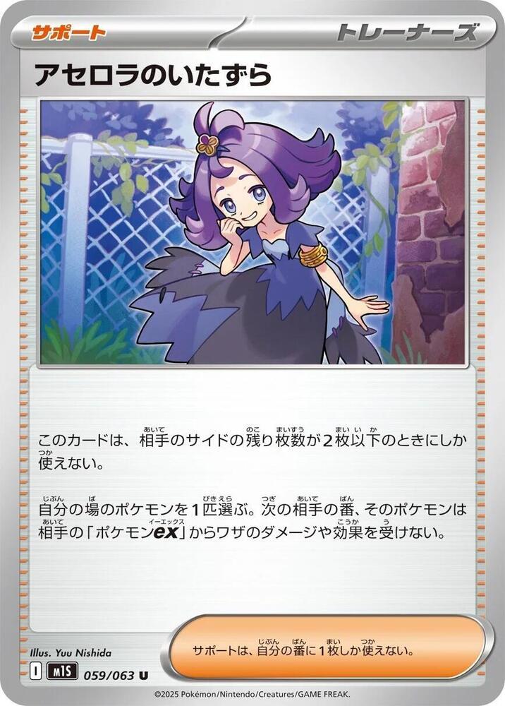 Acerolas Mischief — m1S: Mega Symphonia — Pokemon Japan