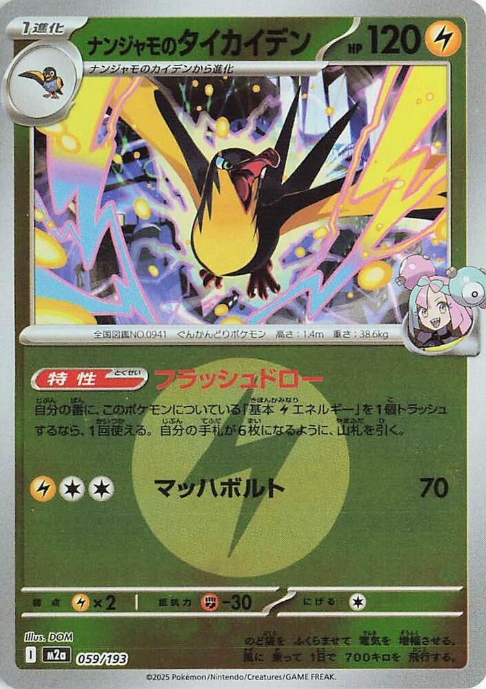 Ionos Kilowattrel — M2a: High Class Pack: MEGA Dream ex — Pokemon Japan