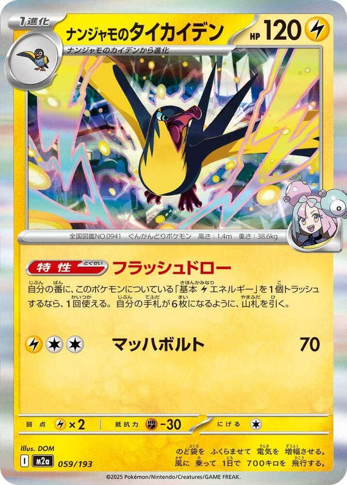Ionos Kilowattrel — M2a: High Class Pack: MEGA Dream ex — Pokemon Japan