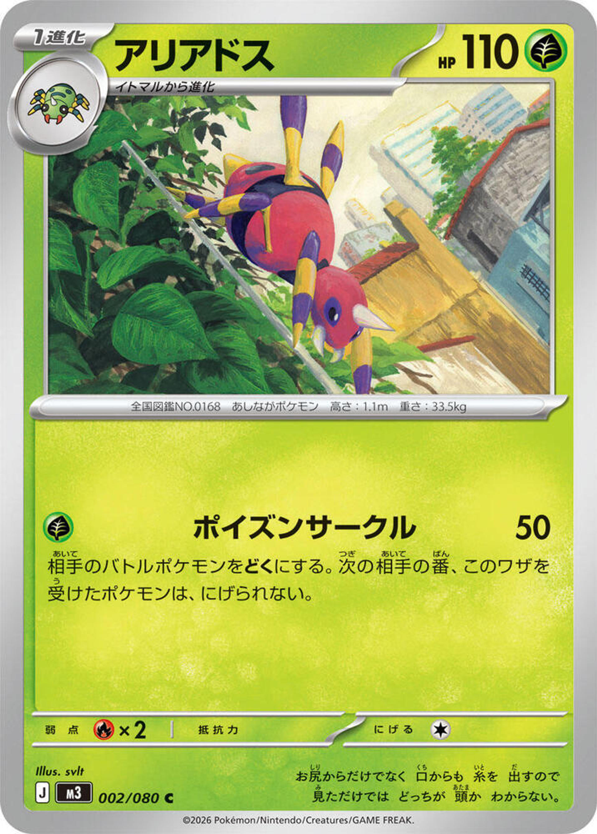 Ariados — M3: Nihil Zero — Pokemon Japan