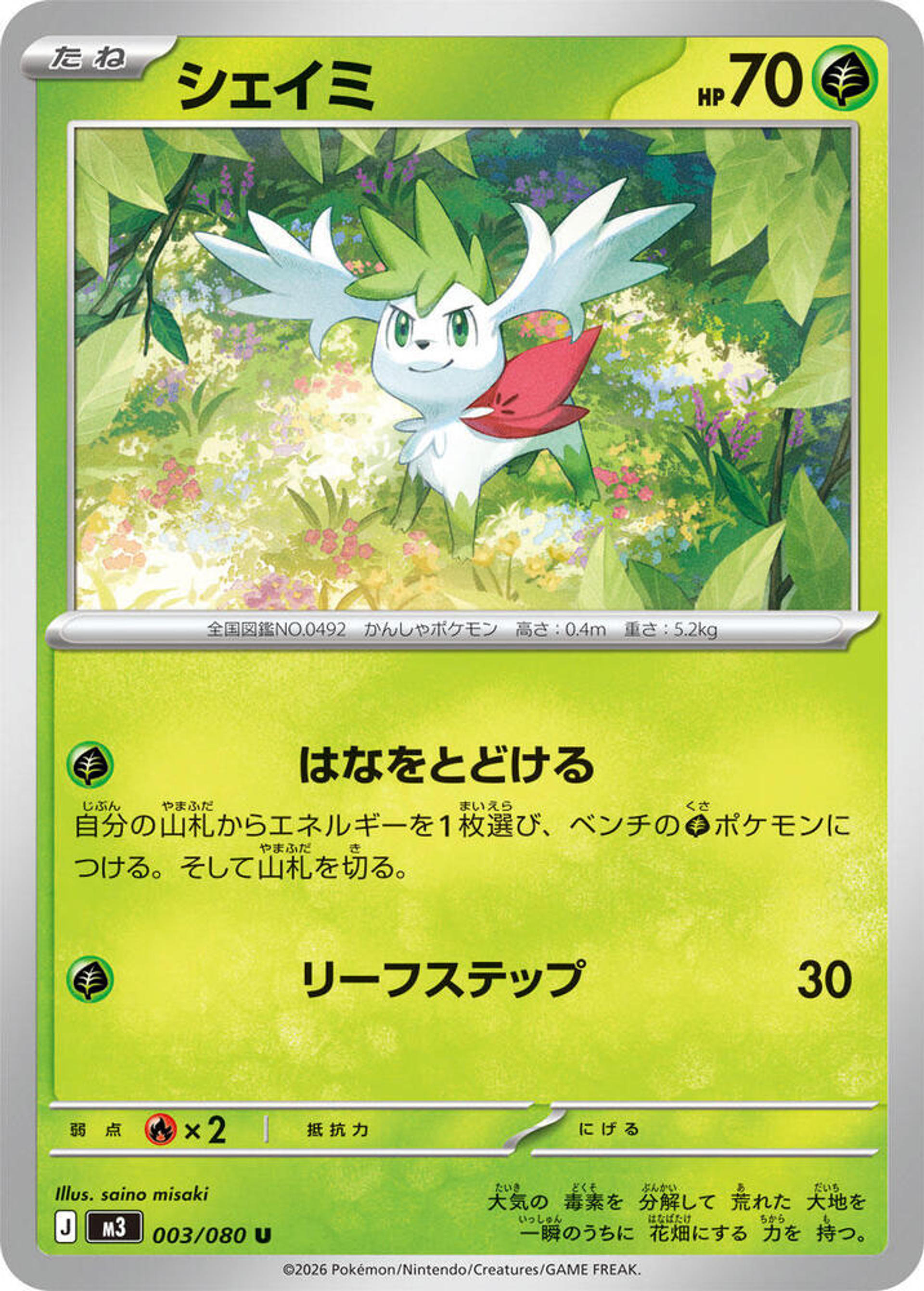 Shaymin — M3: Nihil Zero — Pokemon Japan
