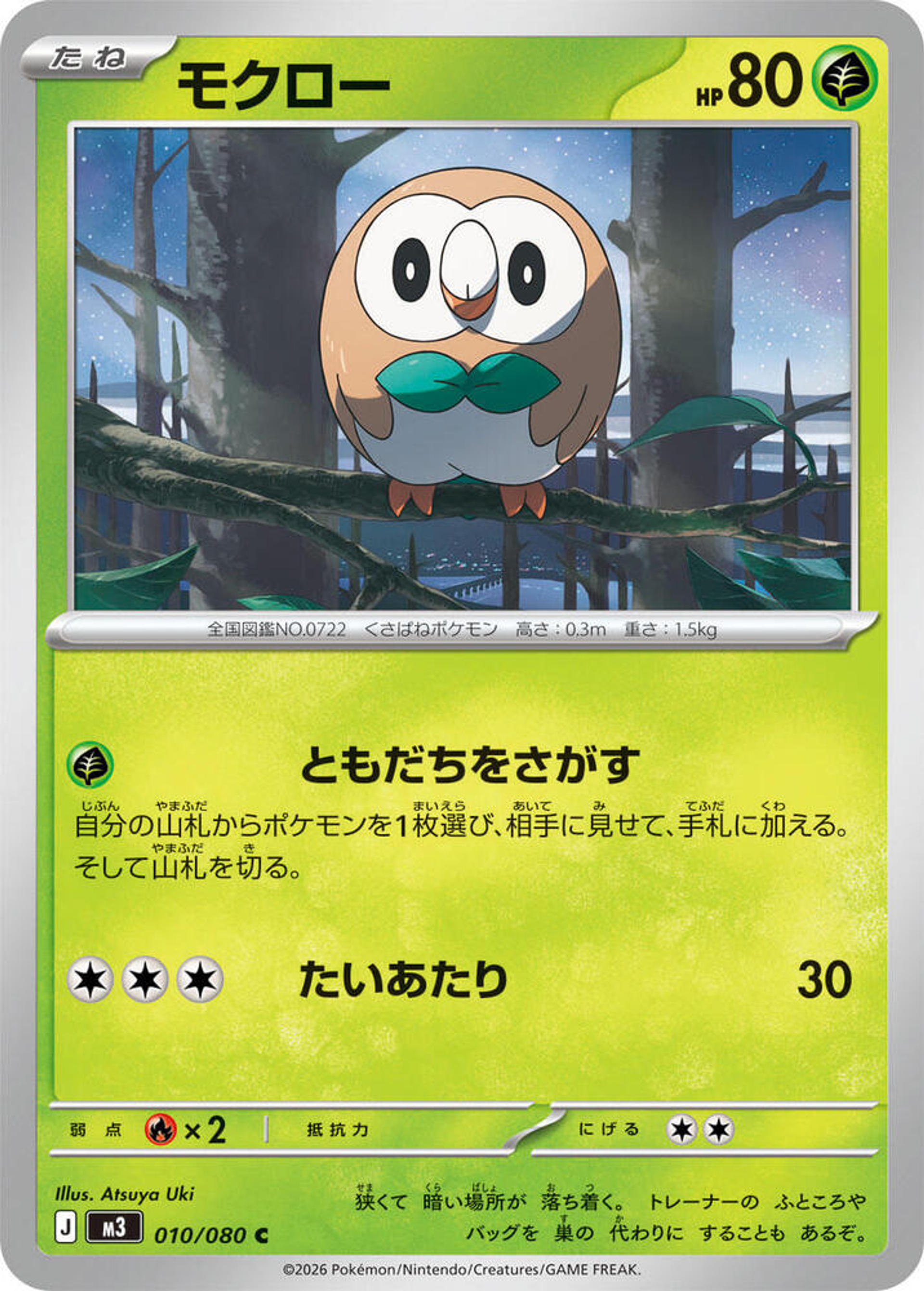 Rowlet — M3: Nihil Zero — Pokemon Japan