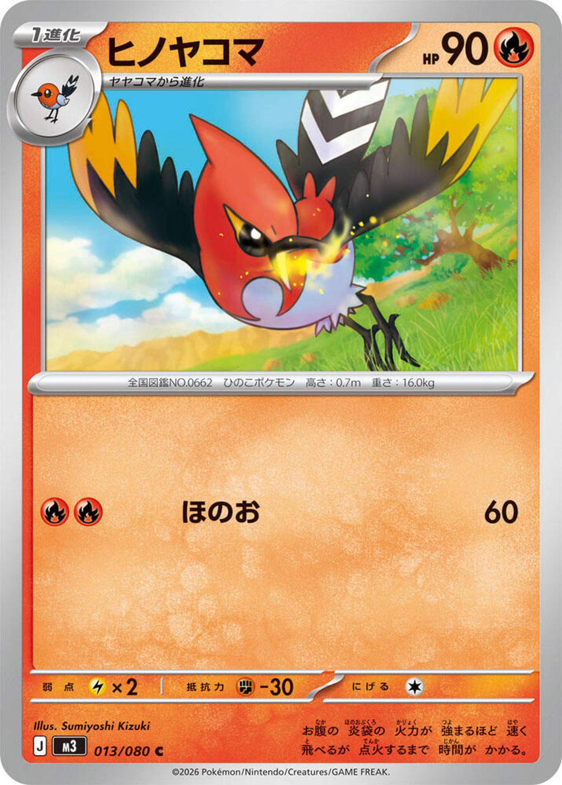 Fletchinder — M3: Nihil Zero — Pokemon Japan